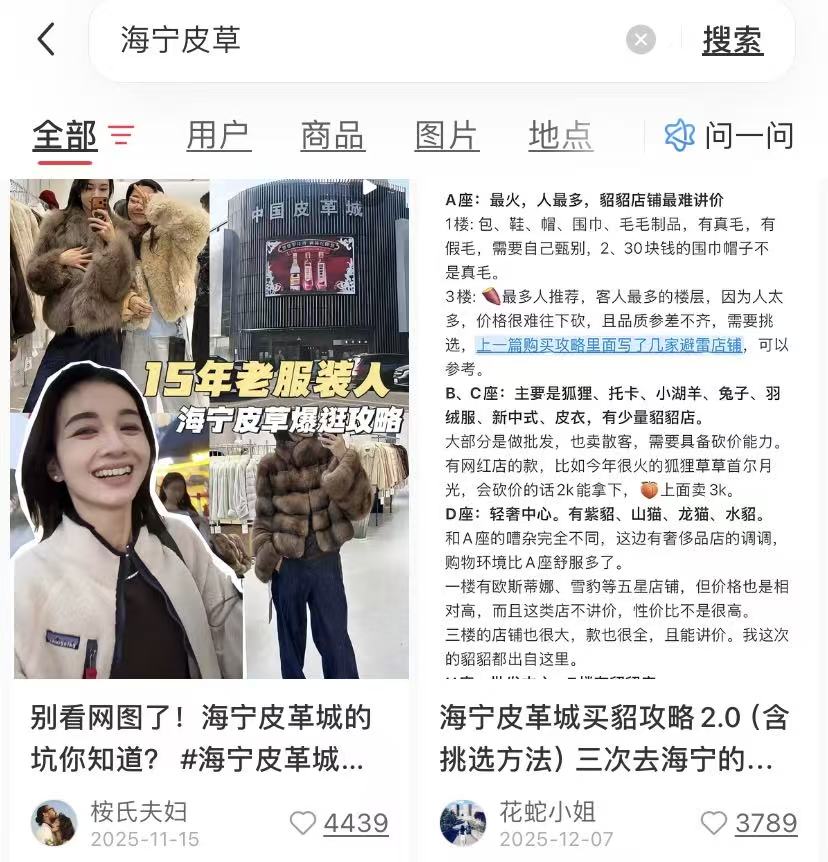 社交媒体上，海宁皮草走热，小红书截图