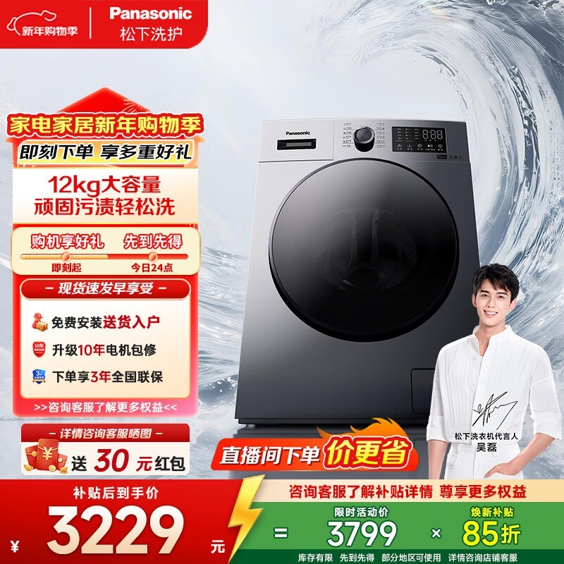 Panasonic大海豹滚筒洗衣机低至3229元