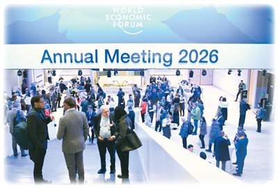 　　图为近日，人们在瑞士达沃斯参加世界经济论坛二〇二六年年会欢迎招待会。