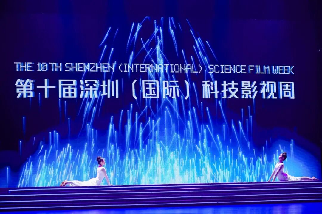 第十届深圳科技影视周。图源：晶报
