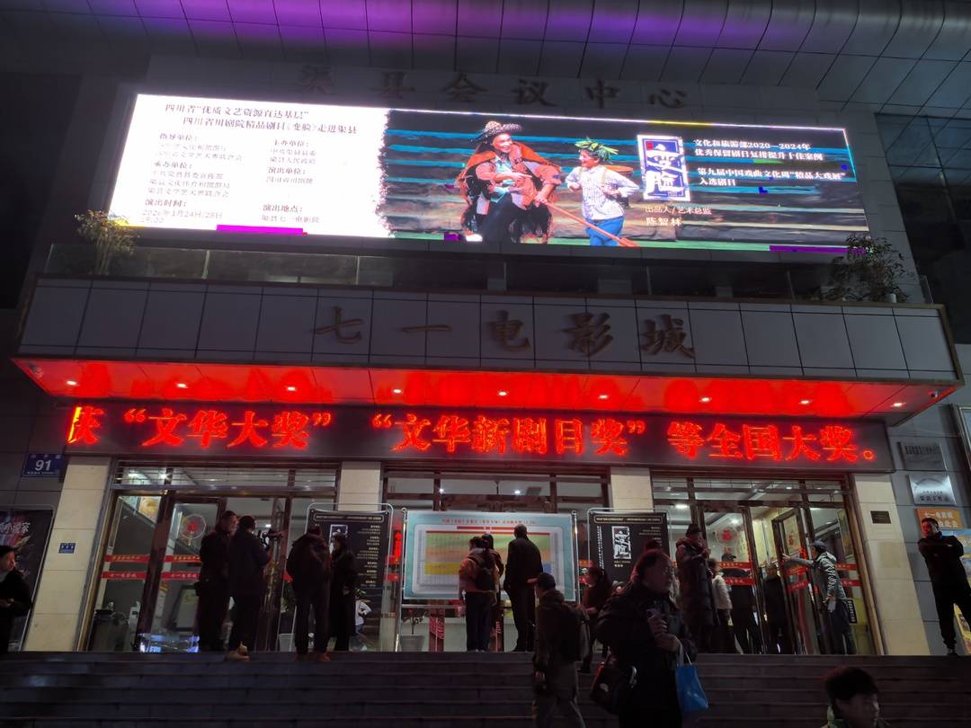 渠縣七一電影城門口