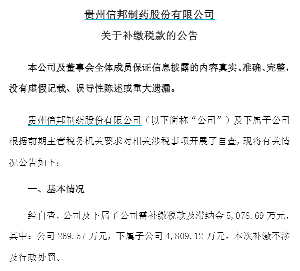 信邦制药公告截图