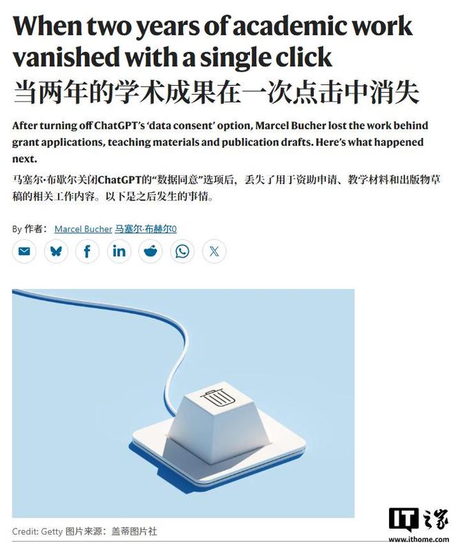教授称因关闭ChatGPT数据授权，两年学术成果瞬间清零