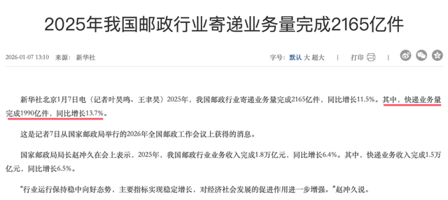 ▲2025年全国邮政业务量 来源：新华社