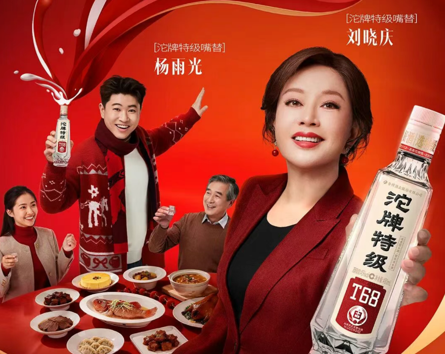 刘晓庆、梁朝伟、岳云鹏...白酒旺季明星扎堆代言
