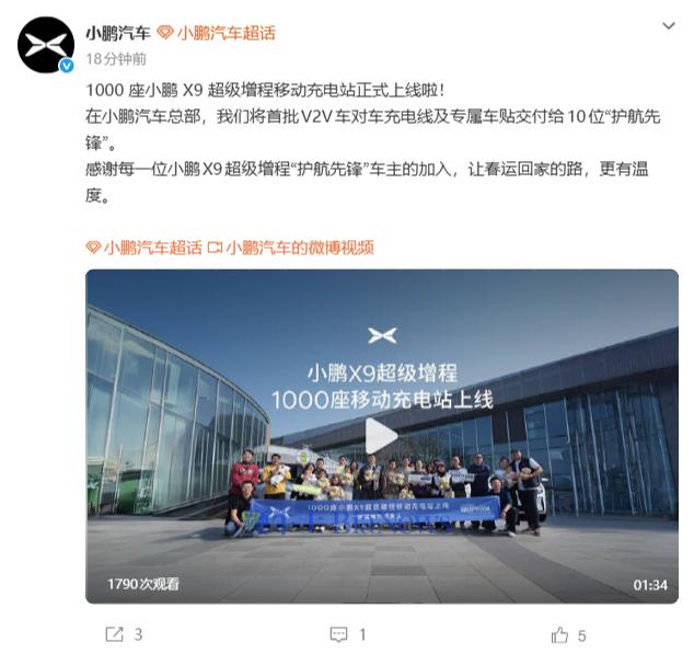 1000座小鹏X9超级增程移动充电站正式上线