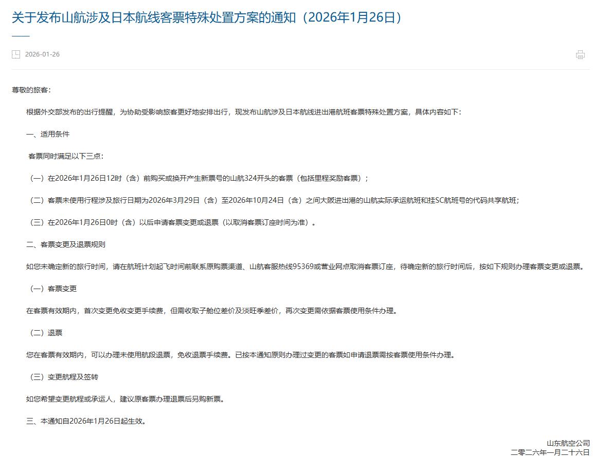 山东航空网站截图