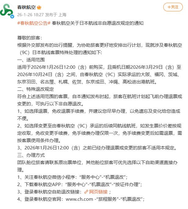 春秋航空微博截图