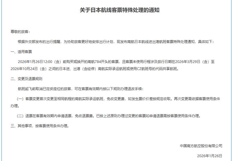 南方航空网站截图