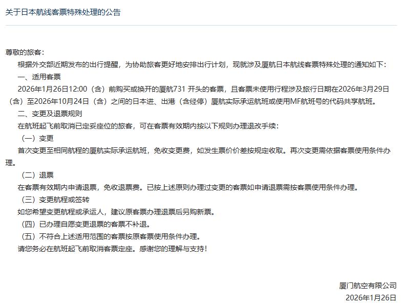 厦门航网站截图