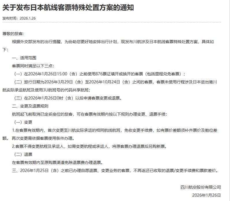 四川航空网站截图