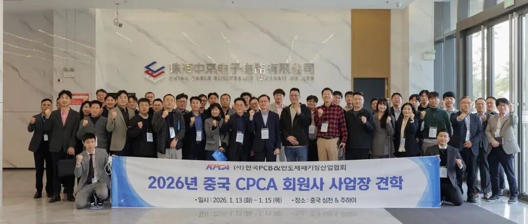 珠海中京电子电路有限公司