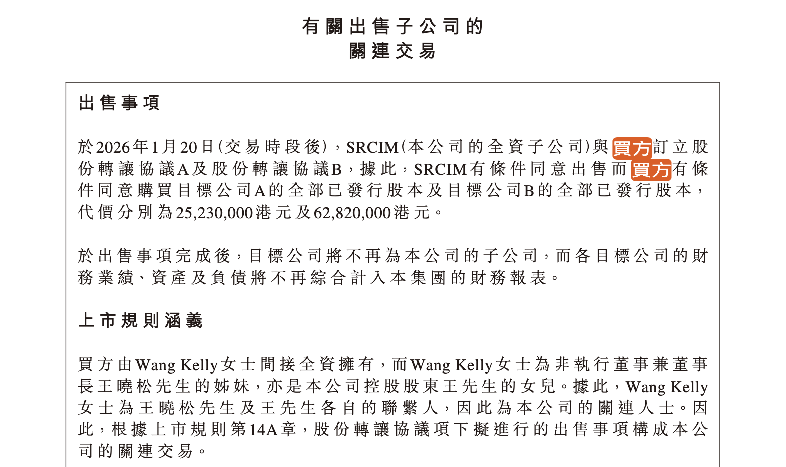 短债压顶，实控人王振华之女8800万港元接盘新城发展亏损资产