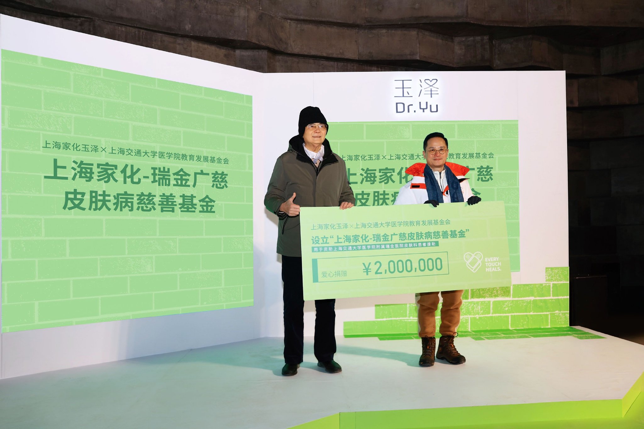 图为上海家化—瑞金广慈皮肤病慈善基金设立仪式（受访者供图）