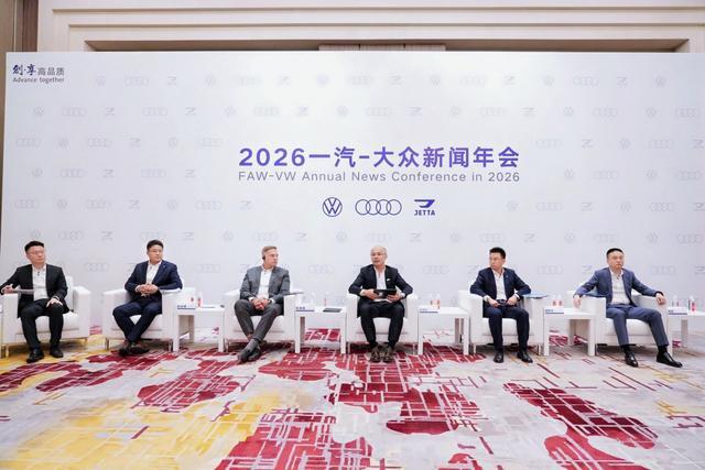 一汽-大众公布2026年计划