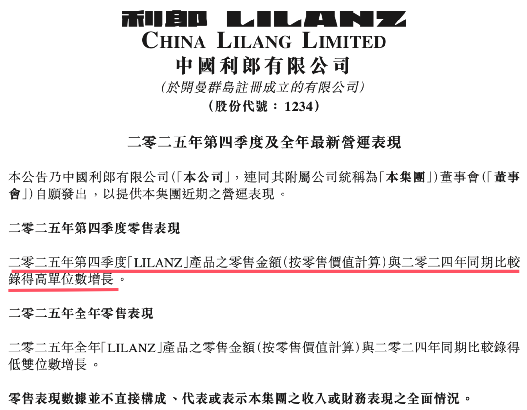 ▲利郎2025年财报 来源：利郎官网