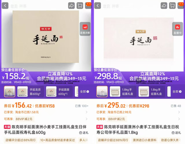 图:电商平台上两款礼盒价格图