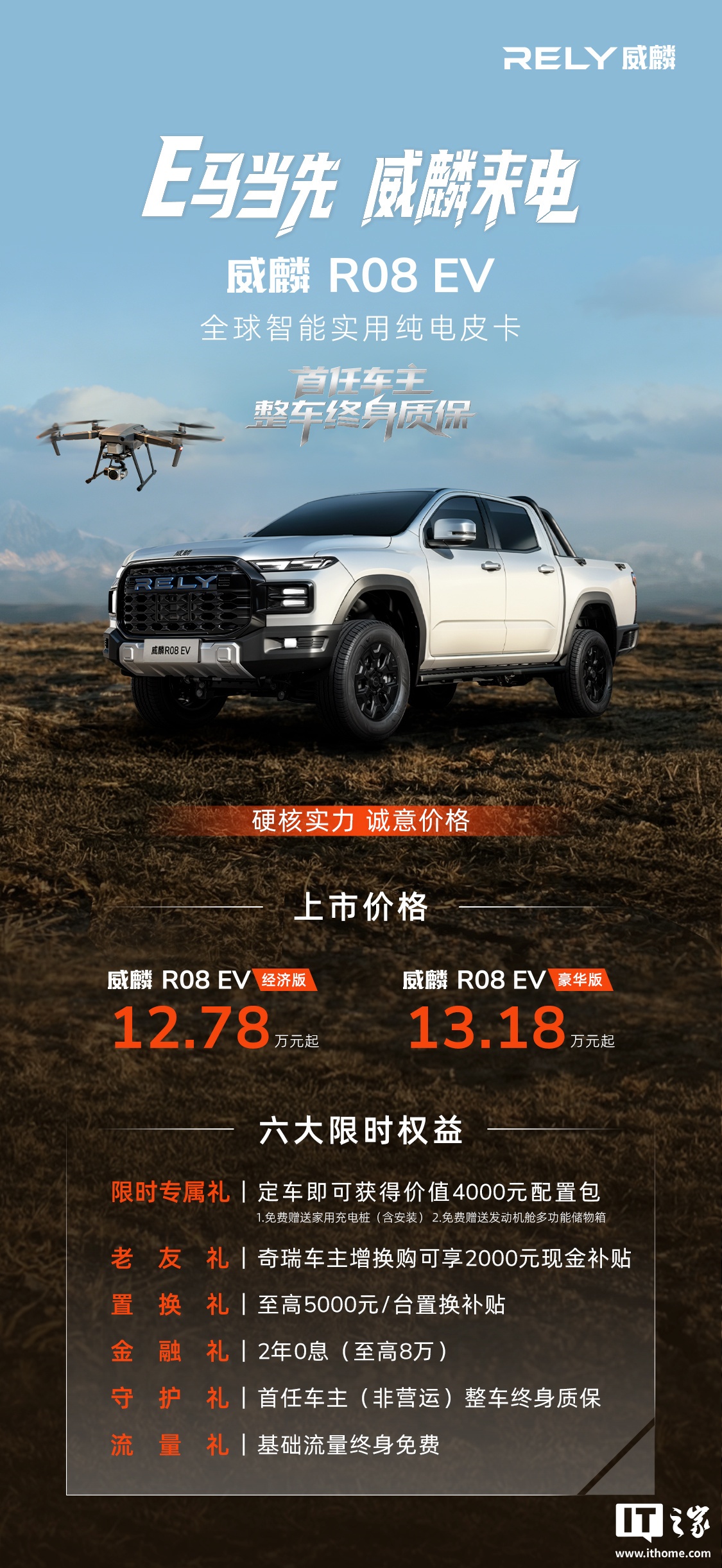 奇瑞首款纯电皮卡威麟 R08 EV 上市：非承载式车身结构，售 12.78 万元起