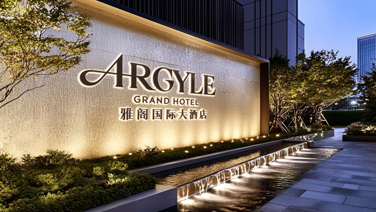 雅阁酒店集团|双核驱动多点突破，以清晰品牌战略领航时代新程