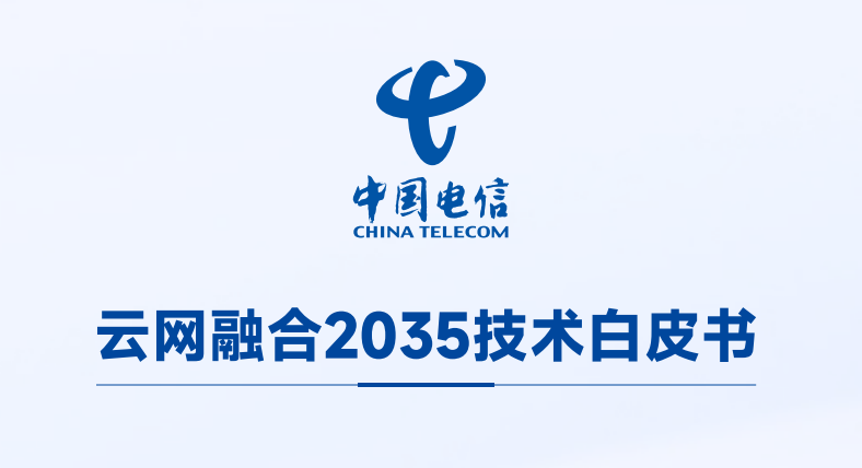 【年终盘点】中国电信2025:“云改数转智惠”启新篇 - 新浪财经