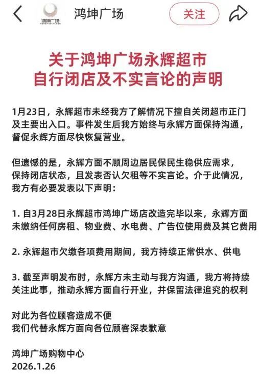 图源：鸿坤广场官方账号