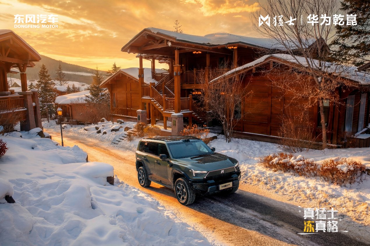 智野征冰雪 极境见硬核，2026猛士汽车冰雪季解锁华系智能越野新高度