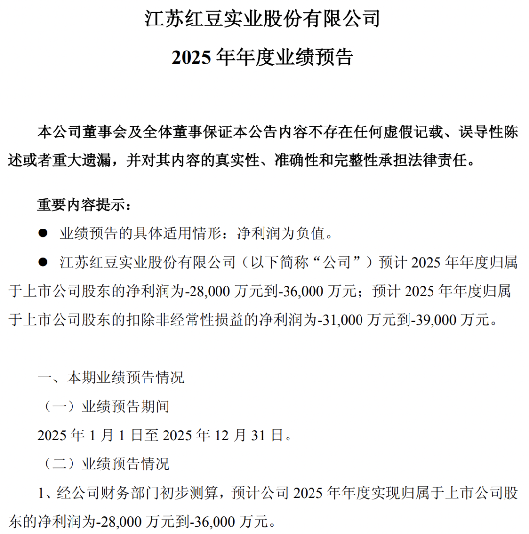 ▲红豆业绩预告 来源：红豆集团官网