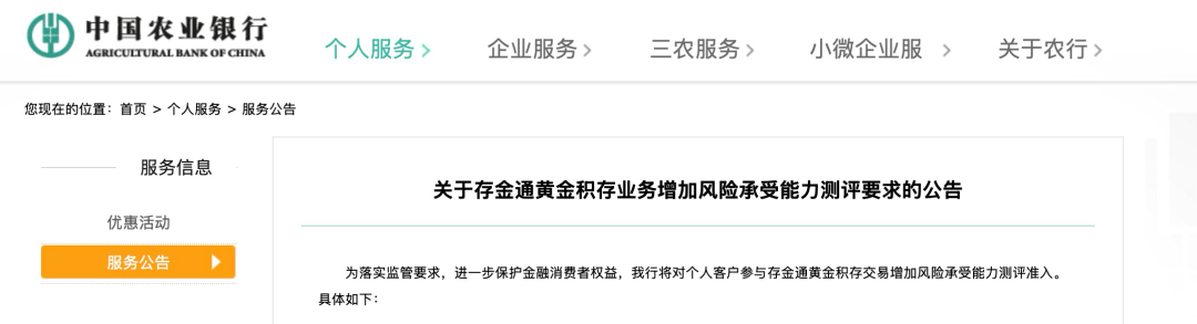 买金门槛再提升!又一国有大行发布积存金交易新规