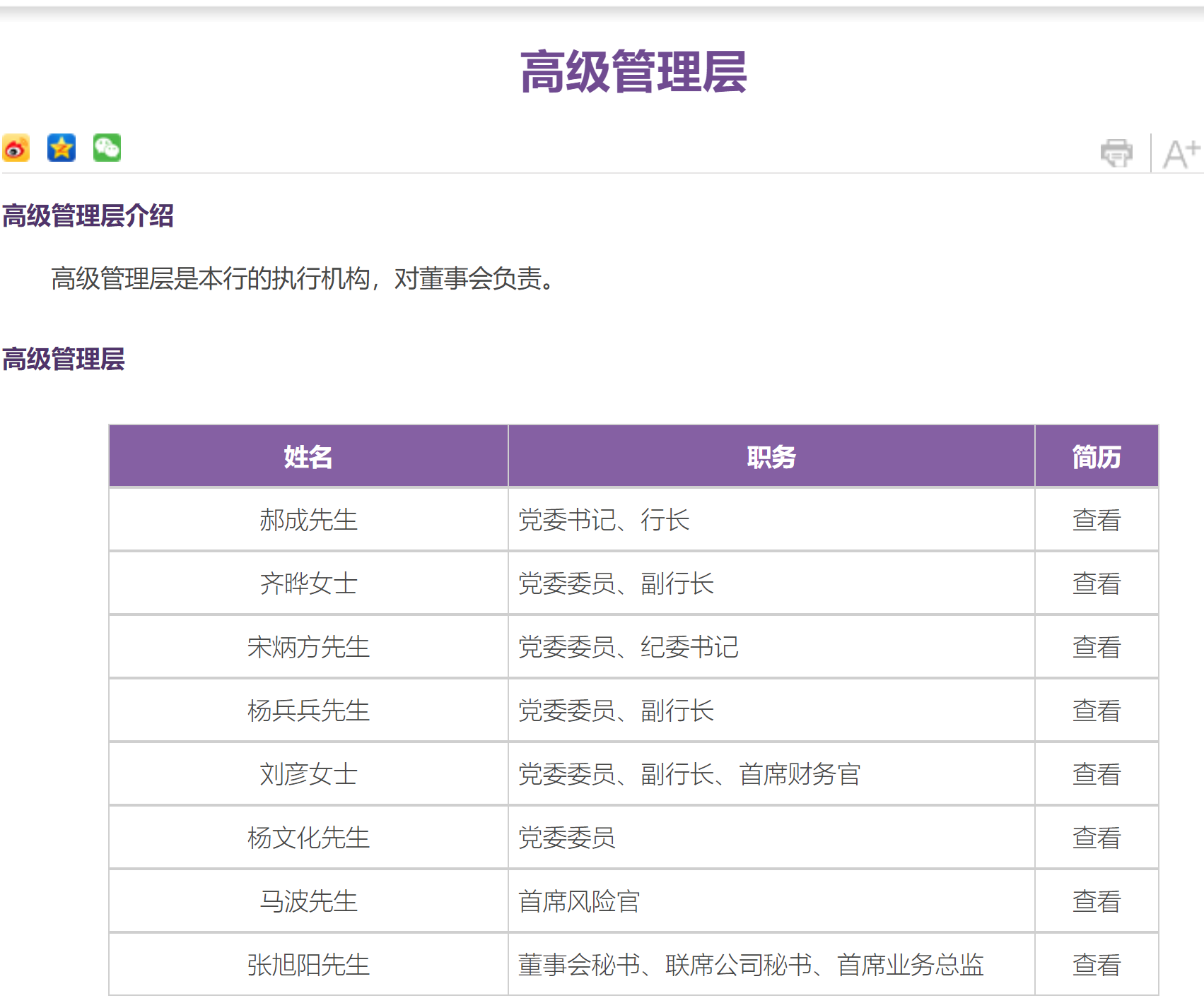 光大银行高管层“纳新” 杨文化出任党委委员