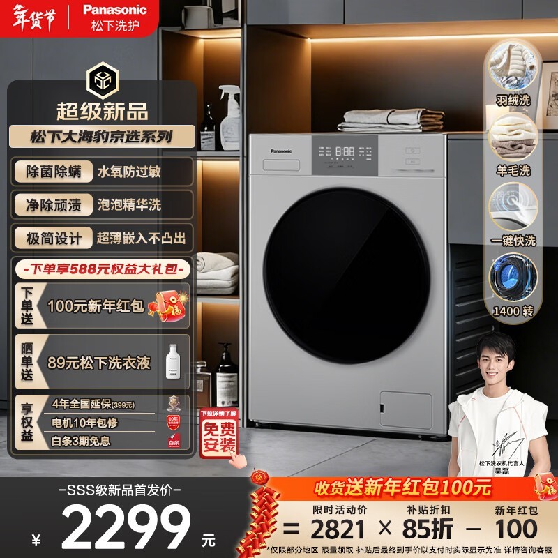 松下大海豹洗衣机直降556元