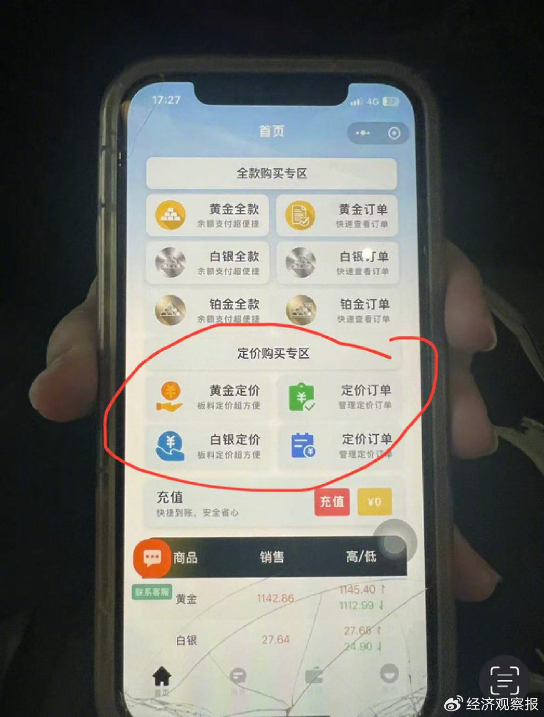 深圳水贝一贵金属平台“爆仓”  投资人称或涉上百亿元资金