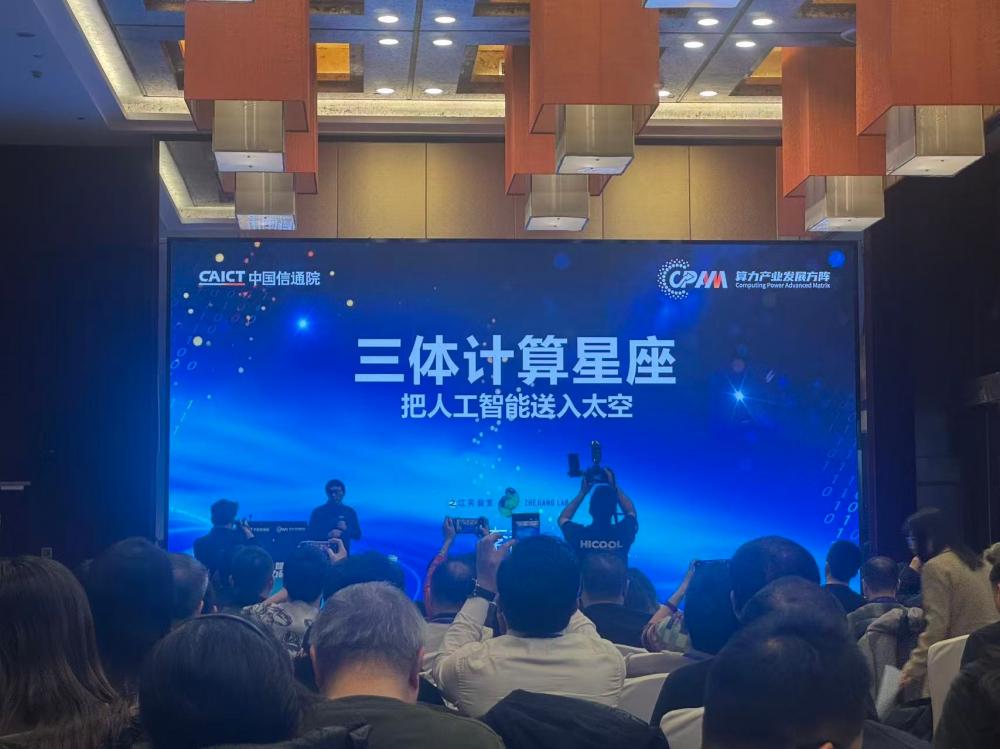 “把AI送入太空”，三体计算星座能做什么？