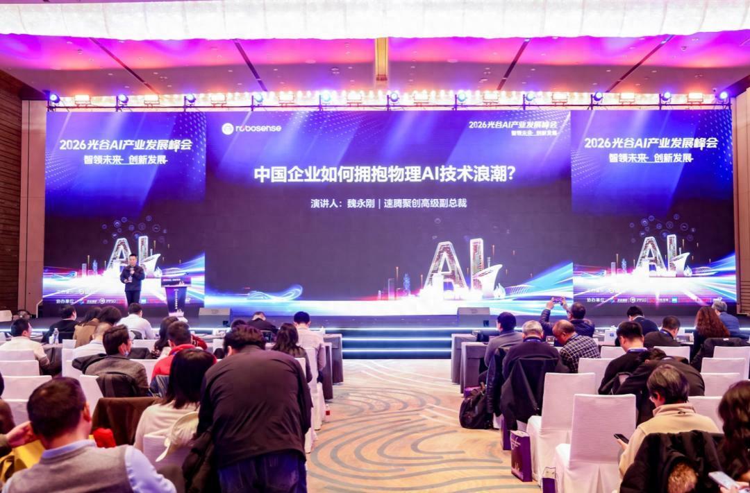 从激光雷达到“手眼协同”：速腾聚创详解如何拥抱物理AI浪潮