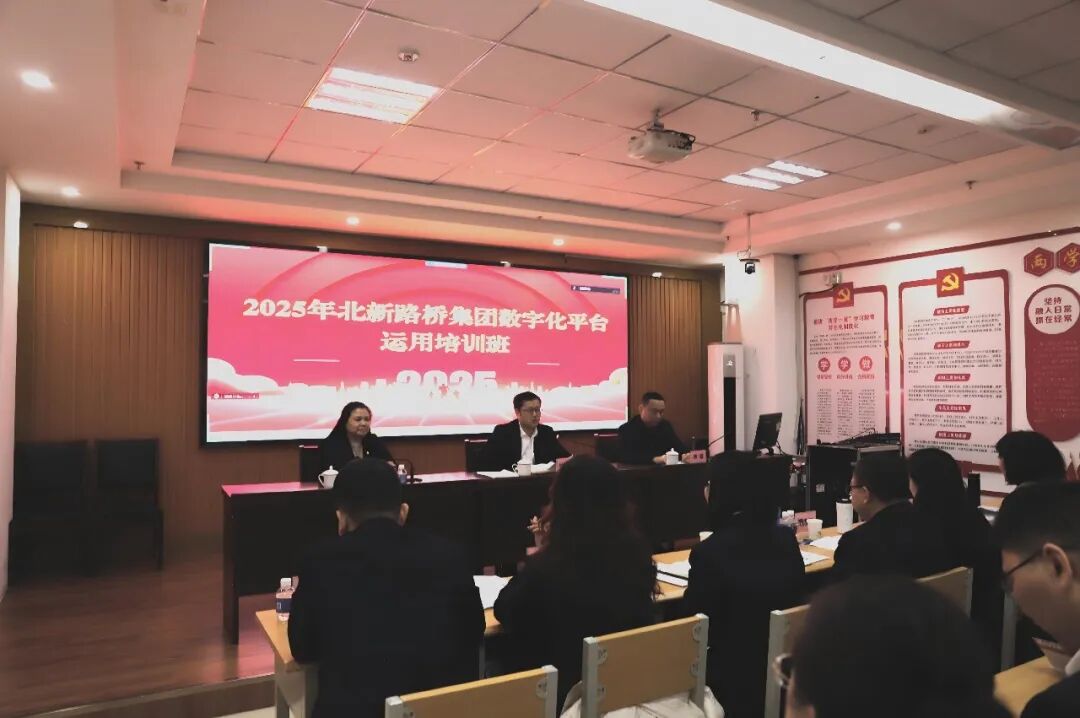 北新路桥集团在北新科技园开展数字平台运用培训班