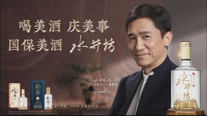千万代言费落地，水井坊能否借势破局次高端？