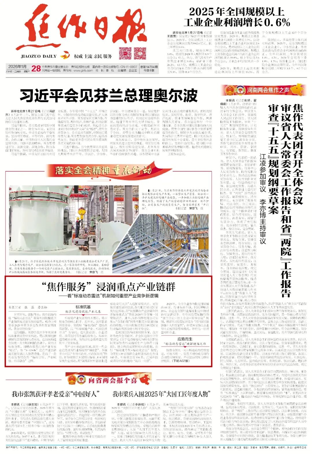 2026年1月28日《焦作日报》A01版