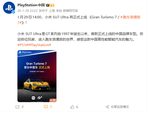 小米SU7 Ultra将上线《GT赛车7》 索尼PS中国：系列29年首款中国品牌车型