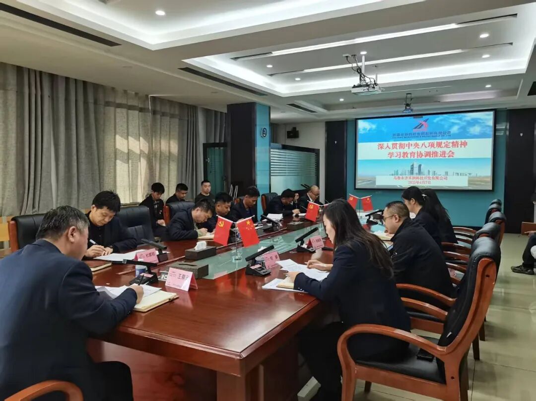 禾润科技公司深入贯彻中央八项规定精神学习教育