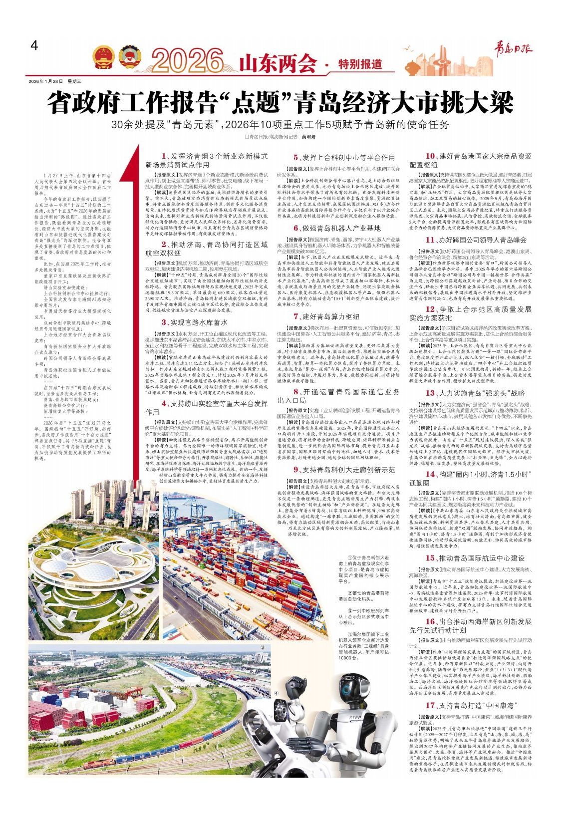青岛日报2026年1月28日4版