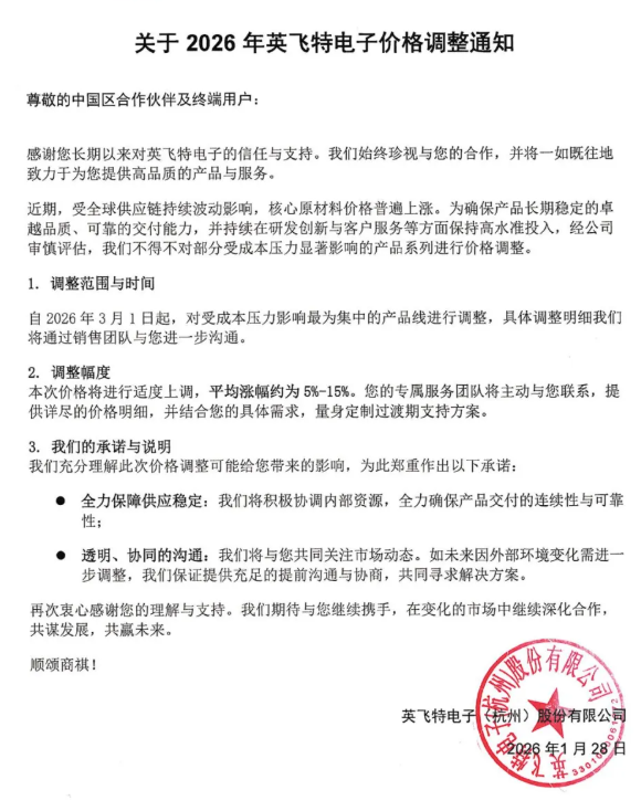 图片来源：“英飞特电子”微信公众号