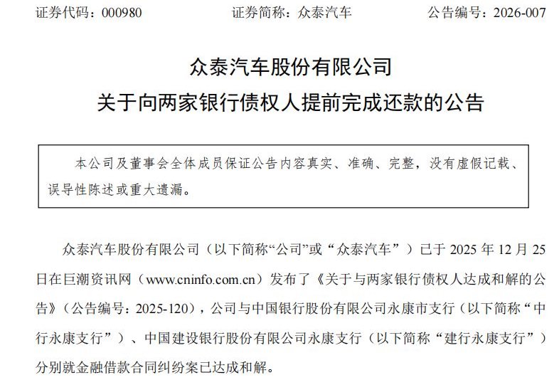 图片来源：众泰汽车公告