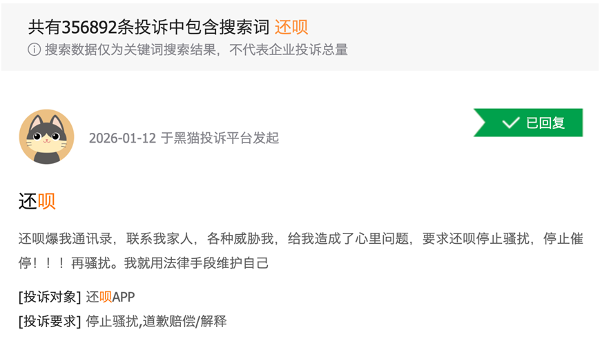 来源：黑猫投诉