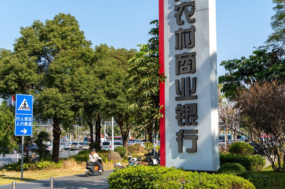 广东中小银行“减量提质”加速 兼并重组潮起，差异化谋突围