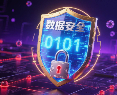 一、选择数据安全公司的核心考量维度(合规与专业的双重保障)