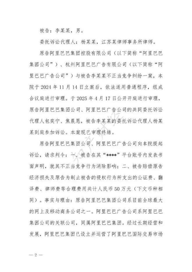 浙江首例!博主用AI生成文章编造阿里谣言,被判赔偿3万
