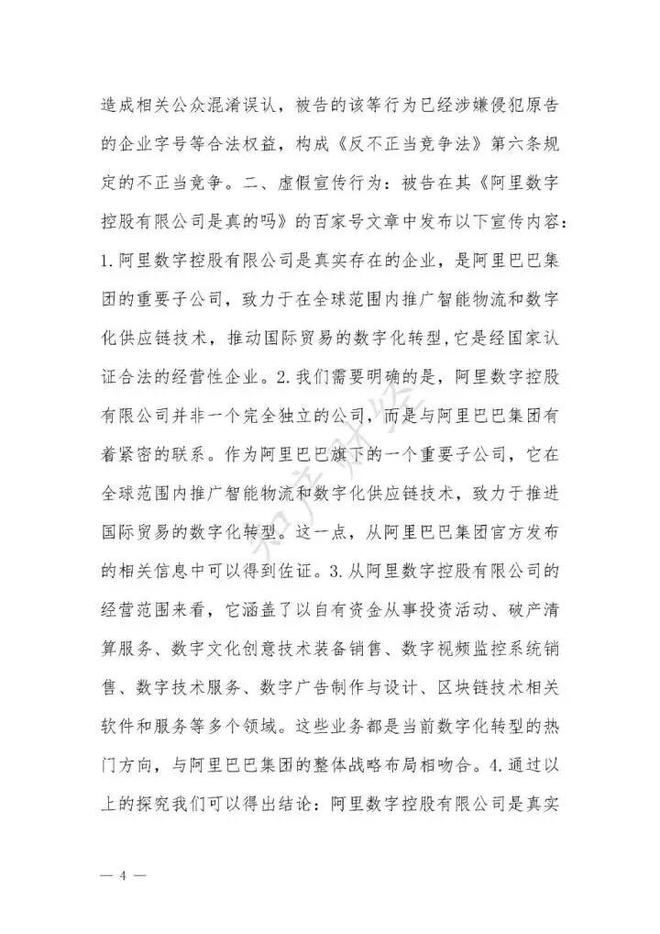 浙江首例!博主用AI生成文章编造阿里谣言,被判赔偿3万