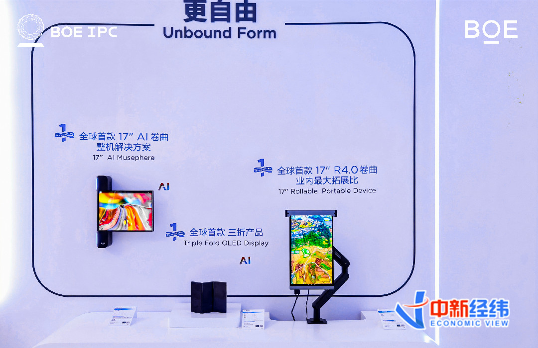 京东方柔性屏终端产品 受访者供图