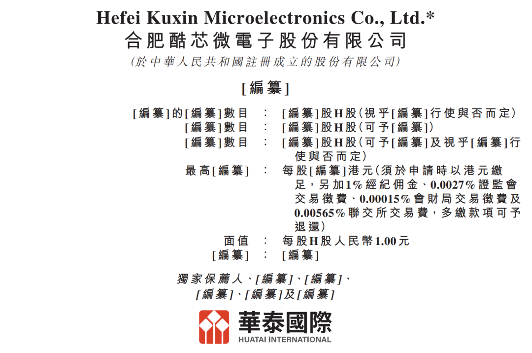 据港交所1月28日披露,合肥酷芯微电子股份有限公司向港交所主板递交上市申请书,华泰国际为独家保荐人。