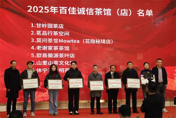 汤口镇两家茶馆入选黄山百佳诚信茶馆（店）