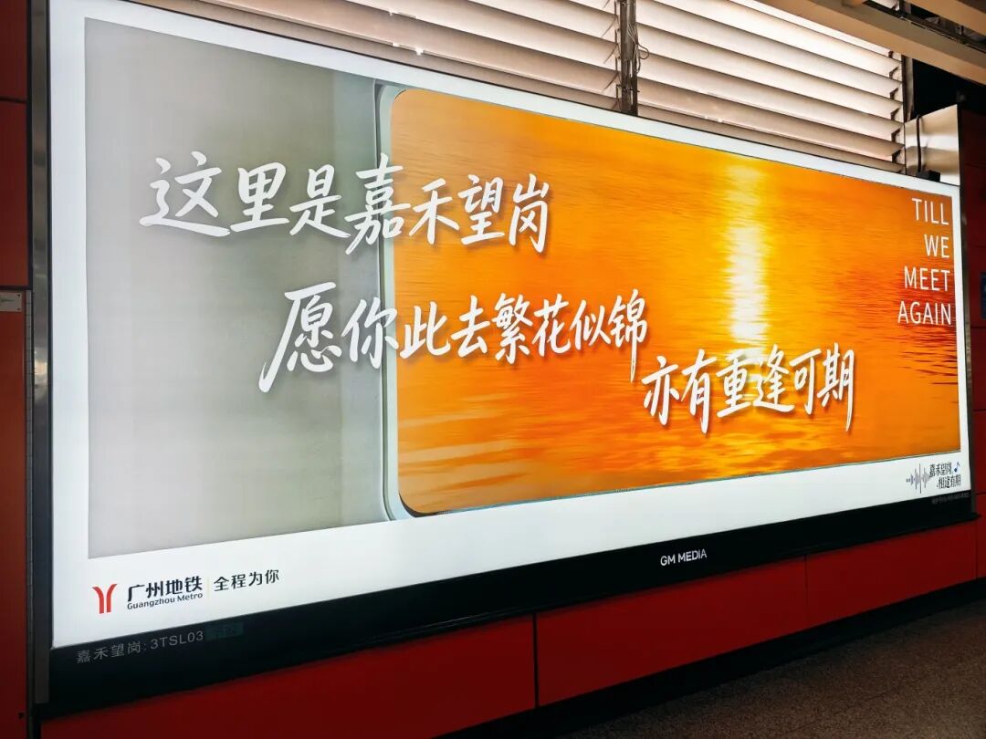 广州嘉禾望岗地铁站。图源中国广州发布。